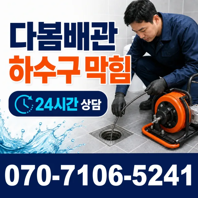경북 봉화군 명호면 여깨길 화장실하수구냄새 상담 이미지 2