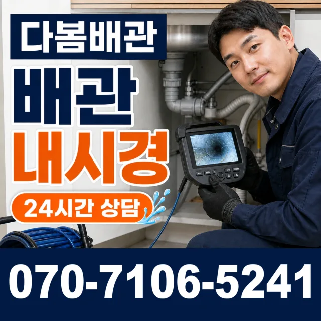경북 봉화군 명호면 여깨길 화장실하수구냄새 상담 이미지 3