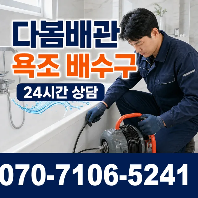 경북 봉화군 명호면 여깨길 화장실하수구냄새 상담 이미지 6