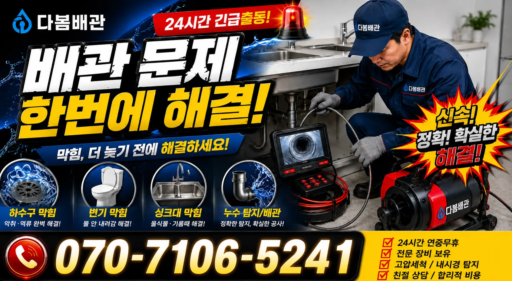 경북 봉화군 명호면 여깨길 화장실하수구냄새 24시간 긴급출동 상담 안내