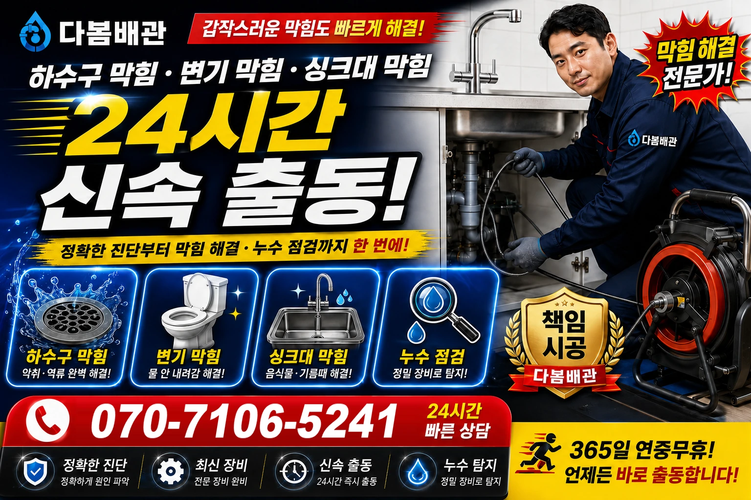 여깨길 하수구 막힘 변기 막힘 싱크대 막힘 24시간 신속 출동